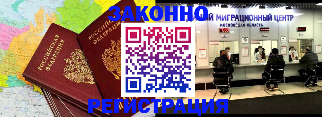 временная регистрация для школы в Гулькевичах